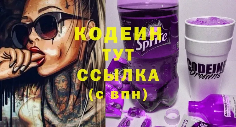 omg онион  Вязьма  Кодеиновый сироп Lean напиток Lean (лин)  где купить наркоту 