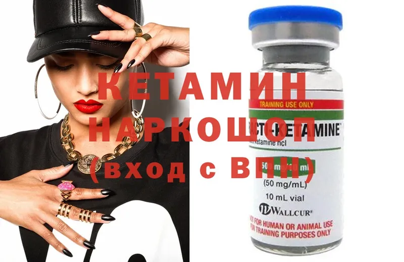 Кетамин ketamine Вязьма